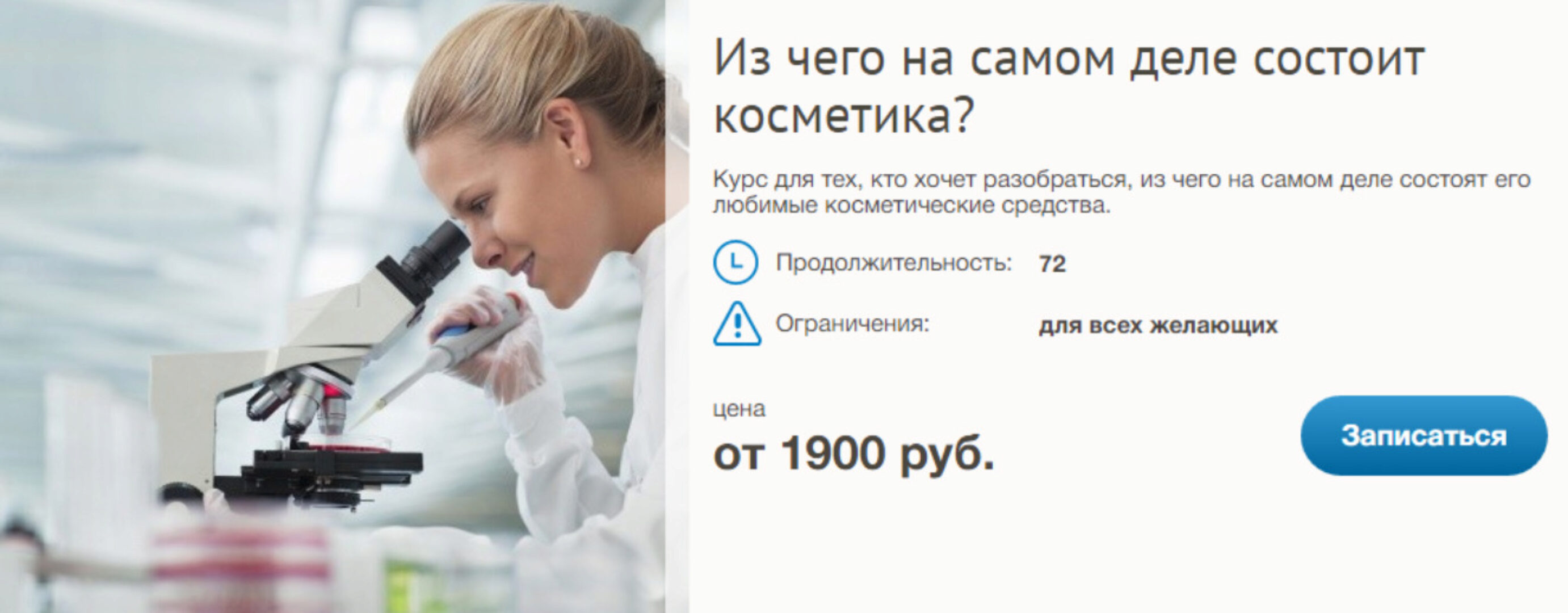 [Дом Русской Косметики] Из чего на самом деле состоит косметика?