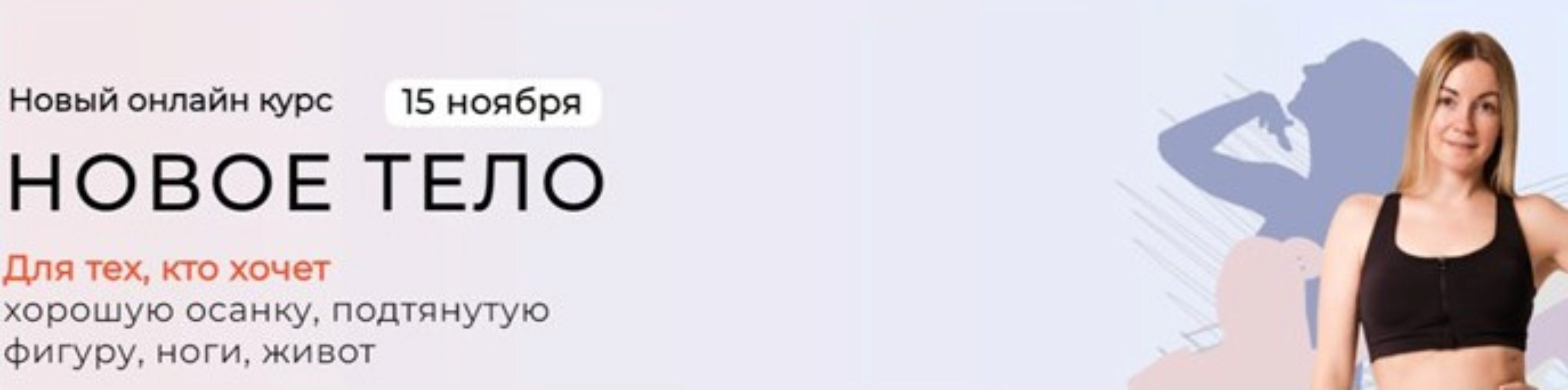 Новое тело (Ольга Дробышева)