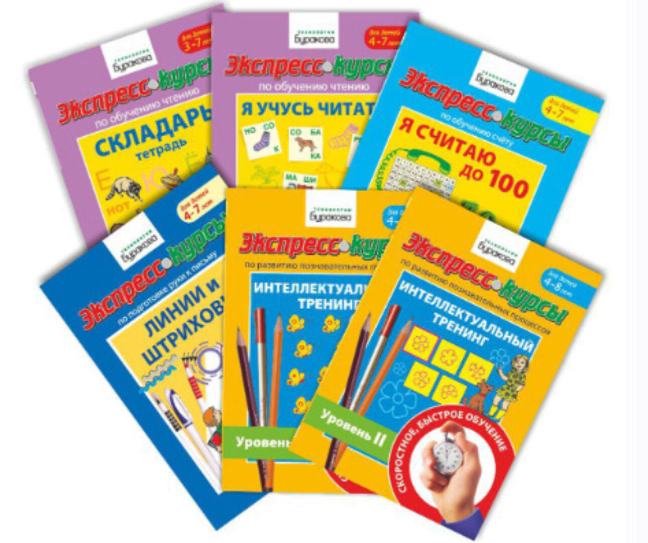 Серия Комплексная подготовка к школе. Уровень 1 (Николай Бураков)