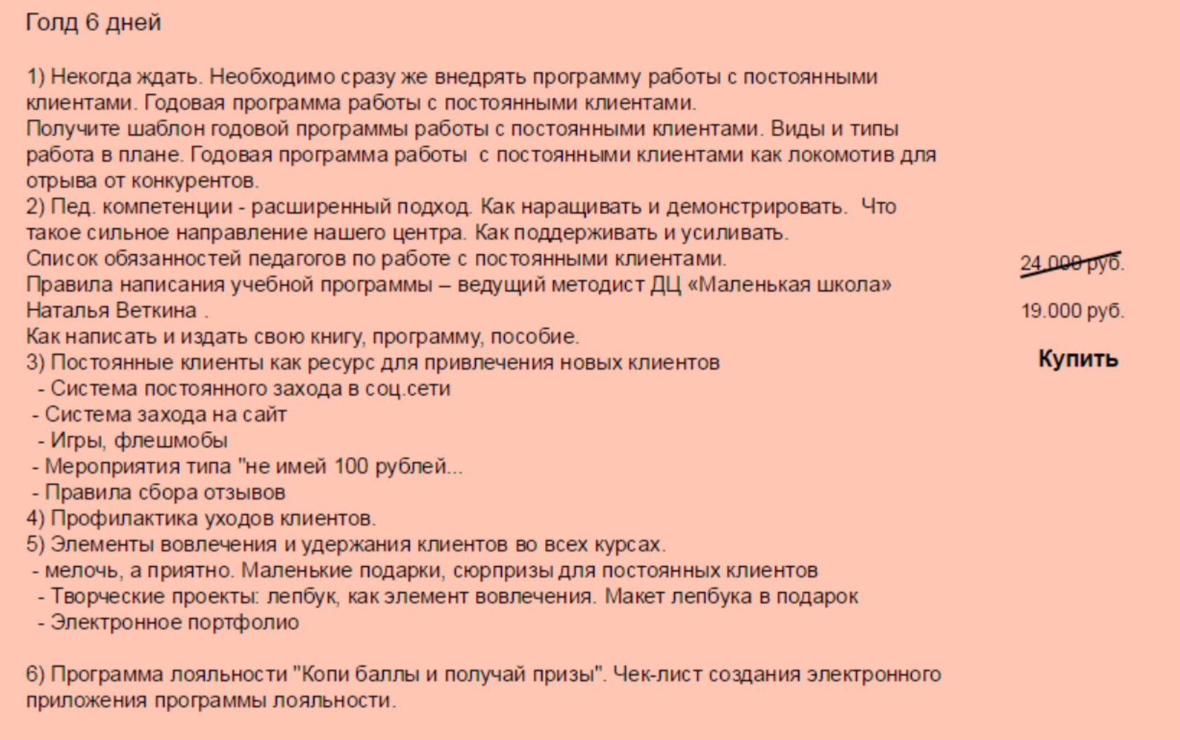 Система работы с постоянными клиентами (Елена Артёмова)
