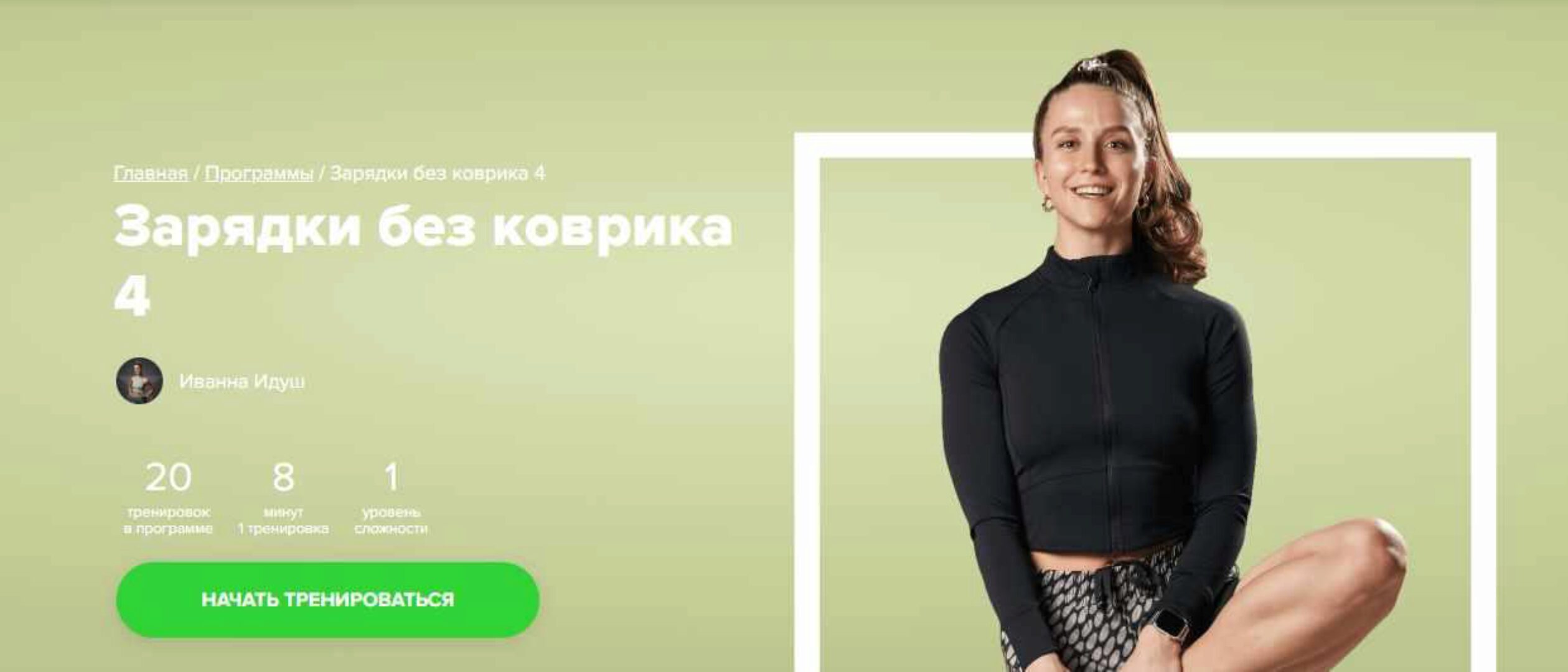 [Fitstars] Зарядки без коврика 4 (Иванна Идуш)