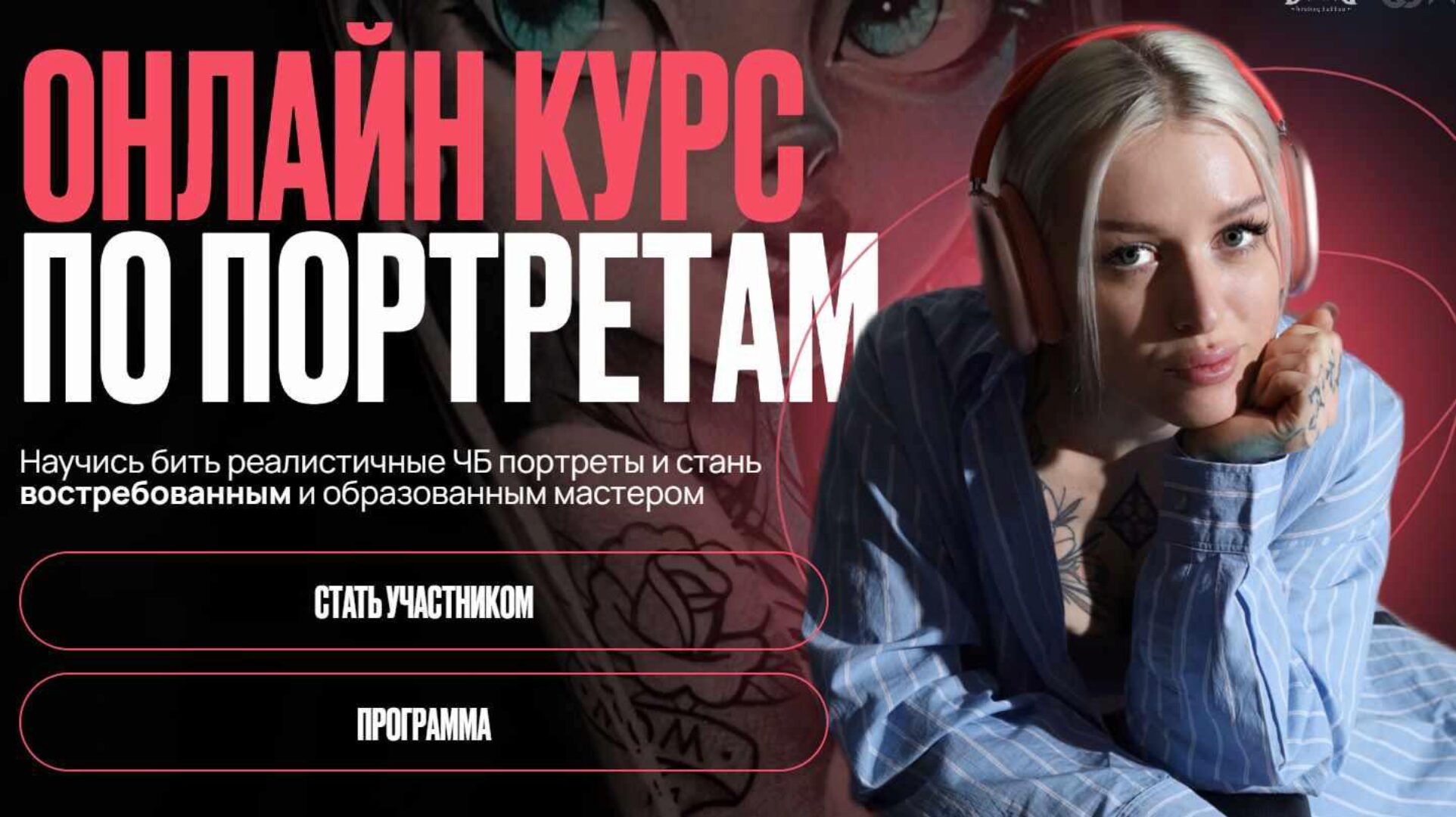 Онлайн курс по портретам. Тариф Любитель (Василиса Леварт)