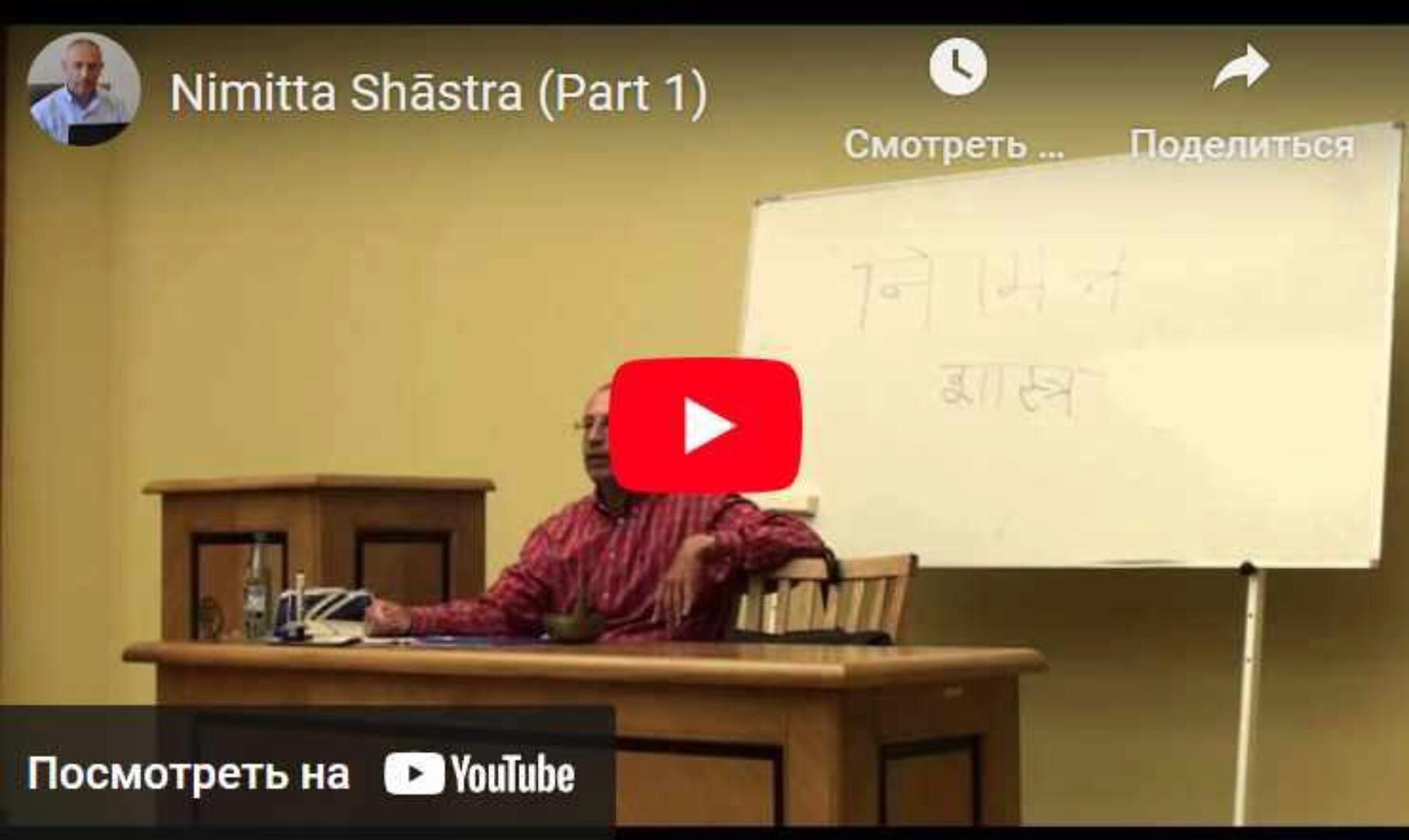 Нимитта Шастра. Полный цикл (Шива)