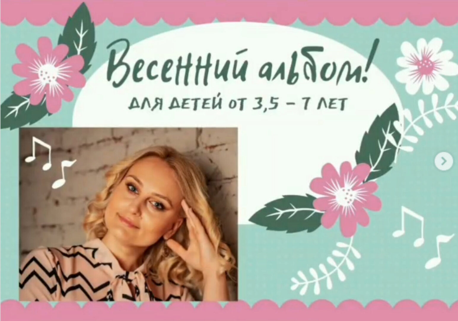 Весенний альбом песен (Марина Федорова)