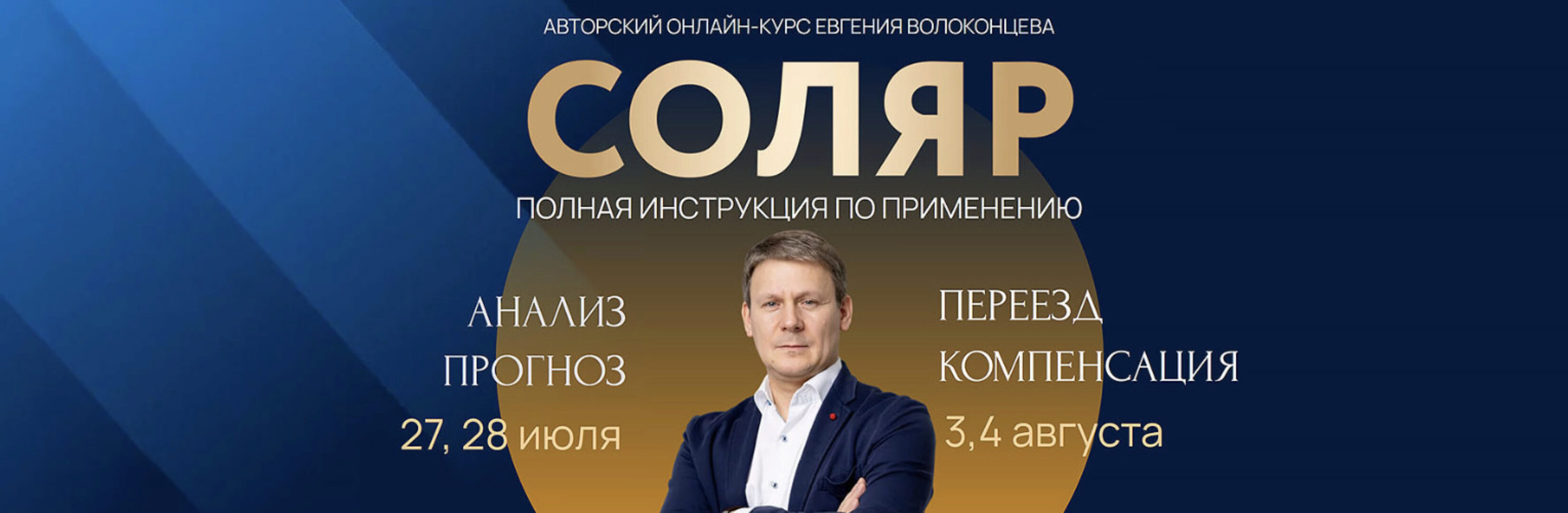 Соляр. Полная инструкция к применению. Тариф Standart+ (Евгений Волоконцев)