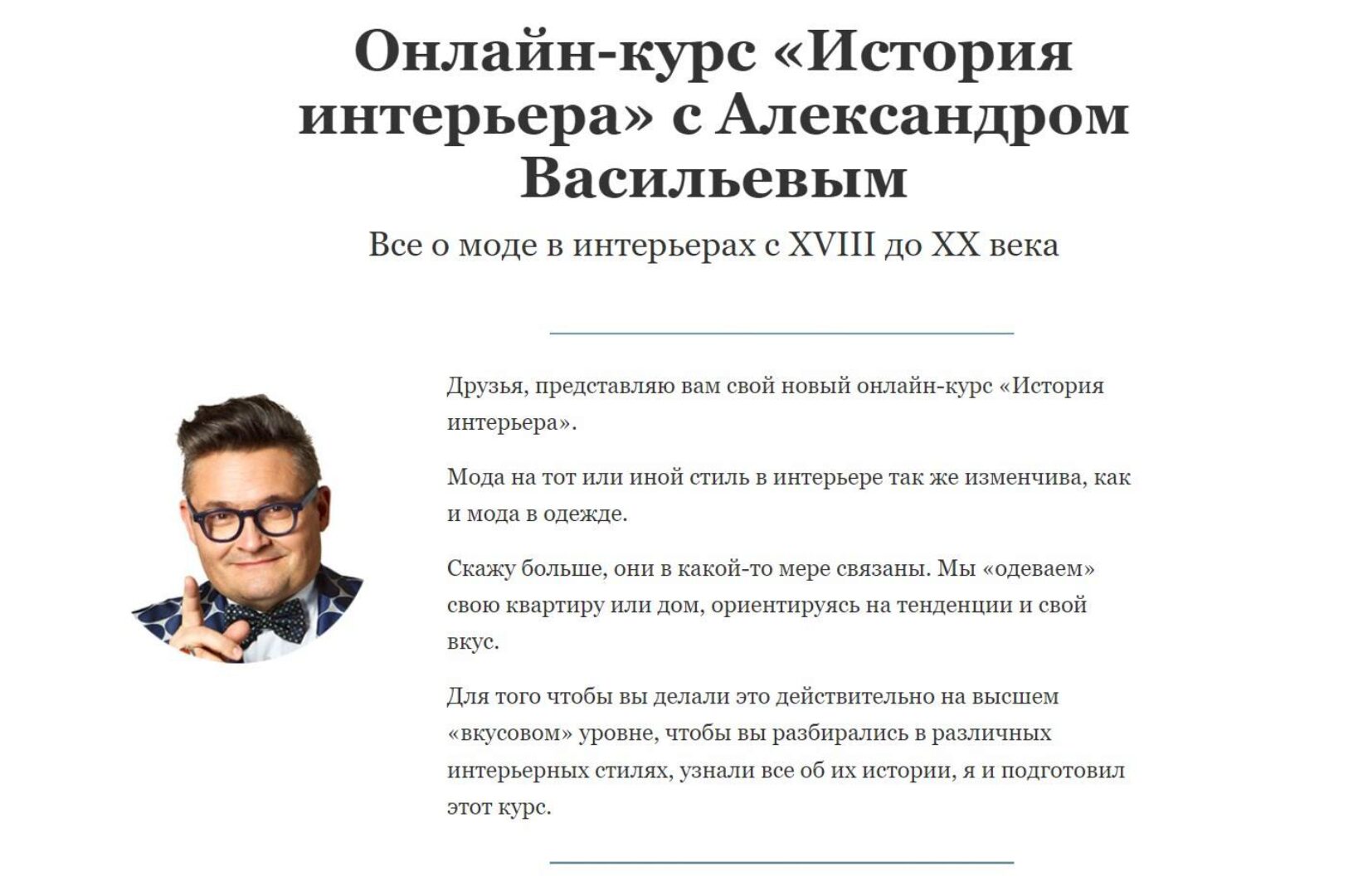 История интерьера (Александр Васильев)