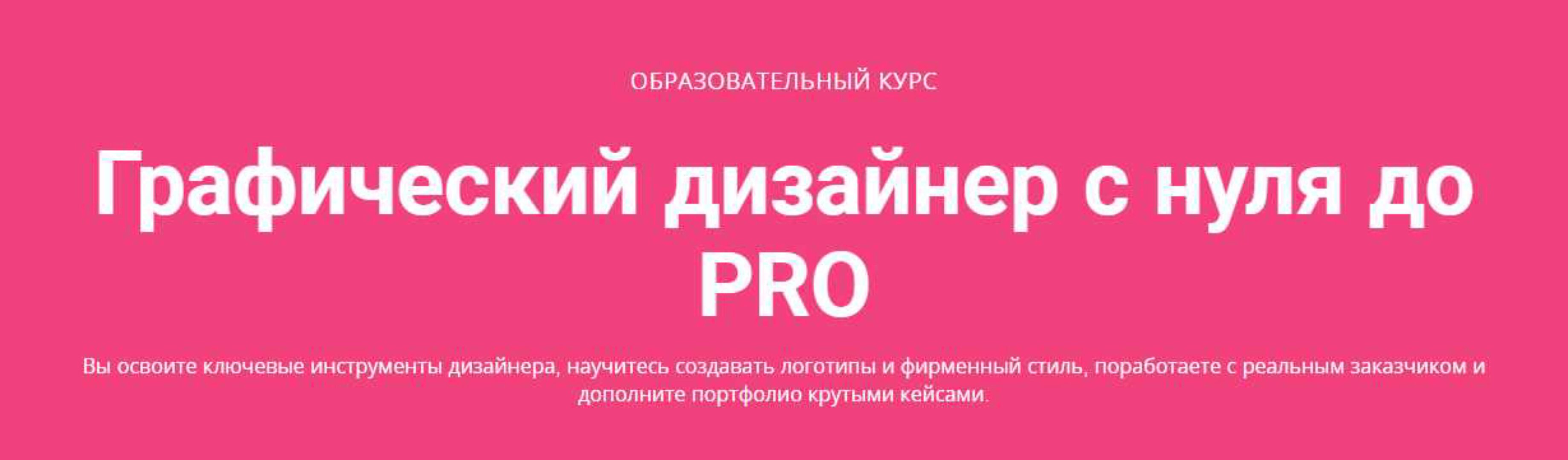 [Skillbox] Графический дизайнер с 0 до PRO (Максим Алимкин)