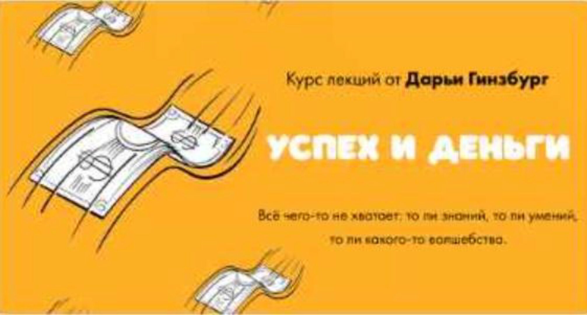 [Мама-терапия] Деньги и успех (Дарья Гинзбург)