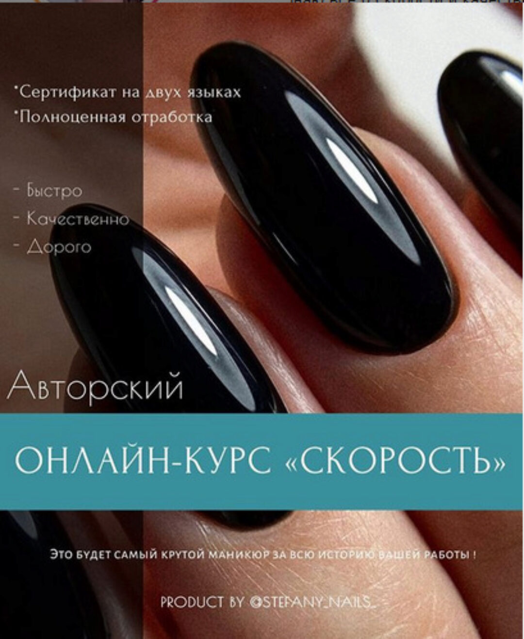 Онлайн-курс «Скорость» (Стефания Курилова)