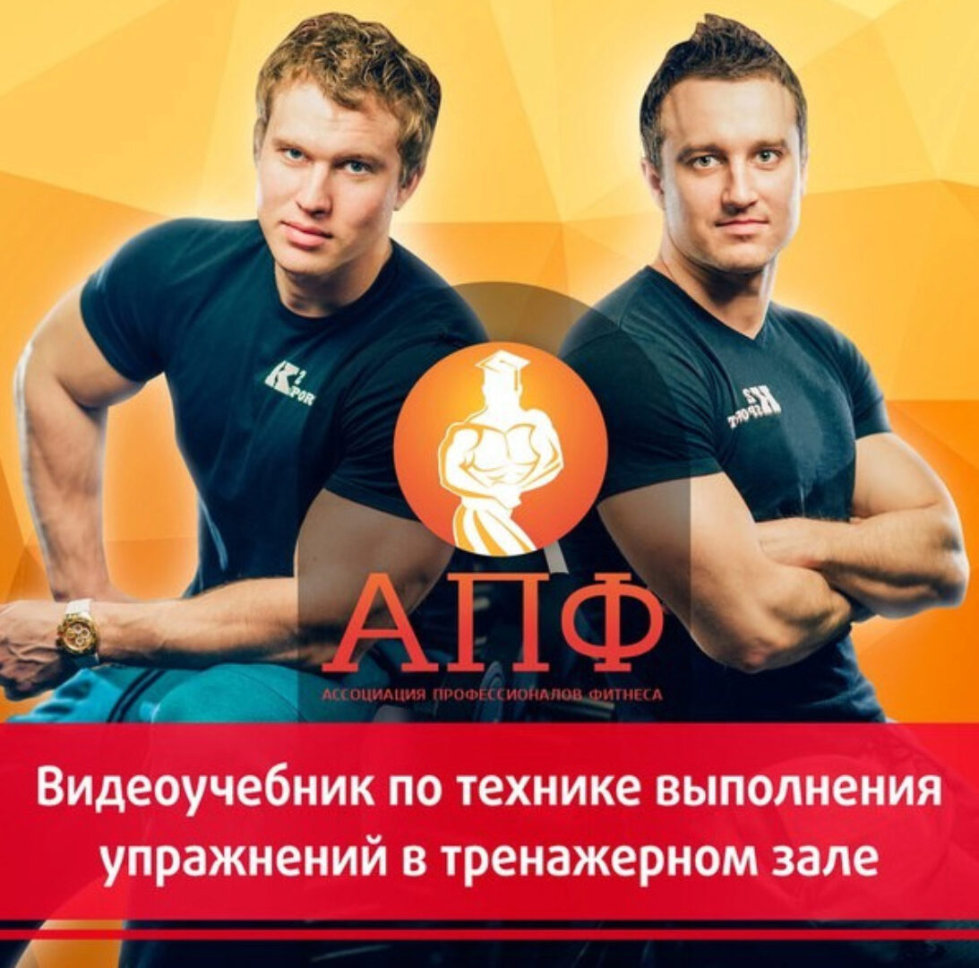 Обучающий видеокурс по технике выполнения упражнений в тренажерном зале