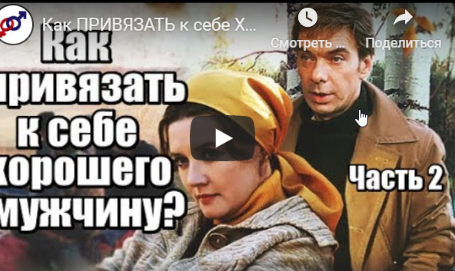 Искусство притяжения мужчины. Практикум по притяжению мужчины (Евгений Жучков)