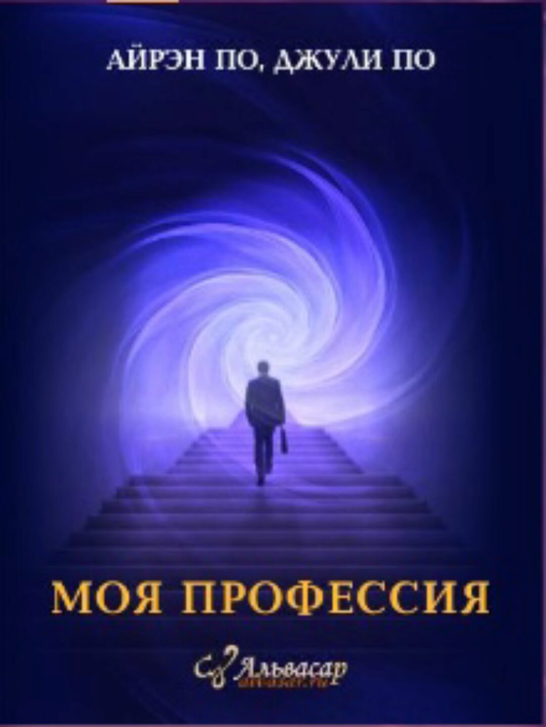 [Alvasar] Урок «Моя профессия» (Джули По)