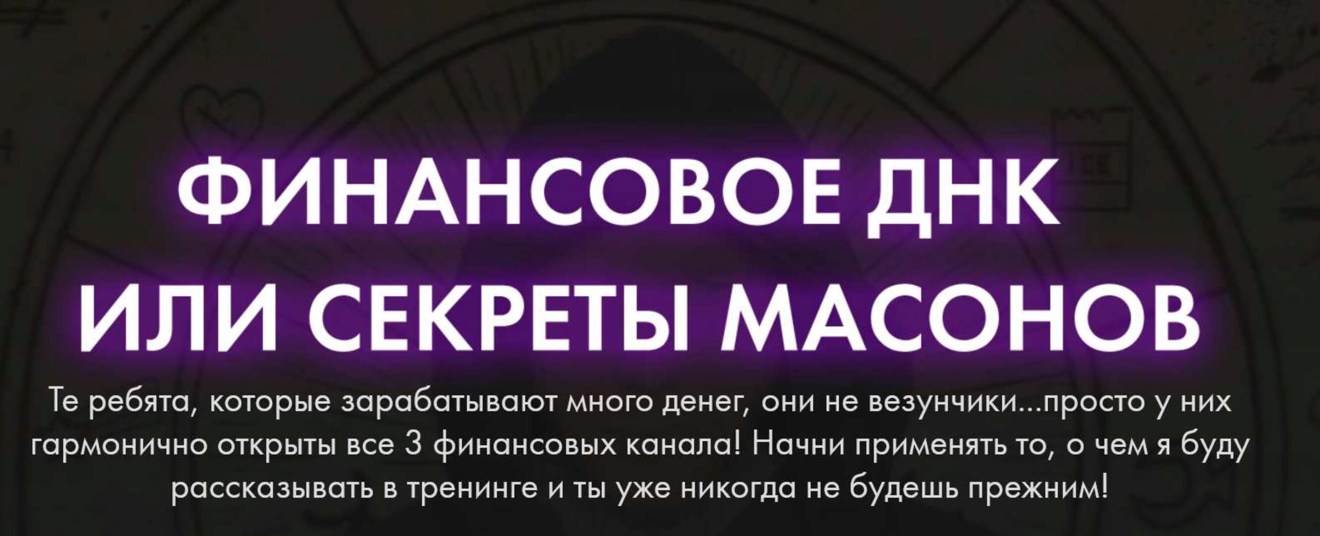 Финансовое ДНК или секреты масонов (Владимир Древс)