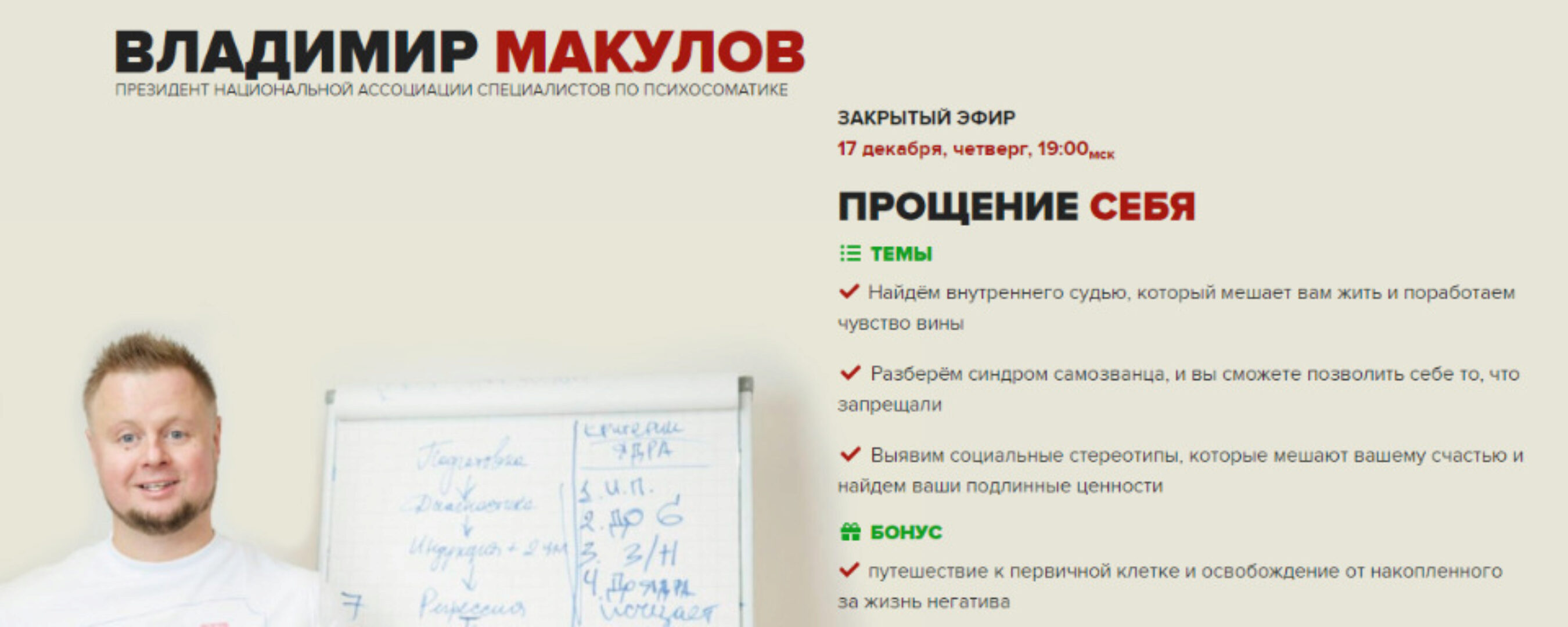 Прощение себя (Владимир Макулов)