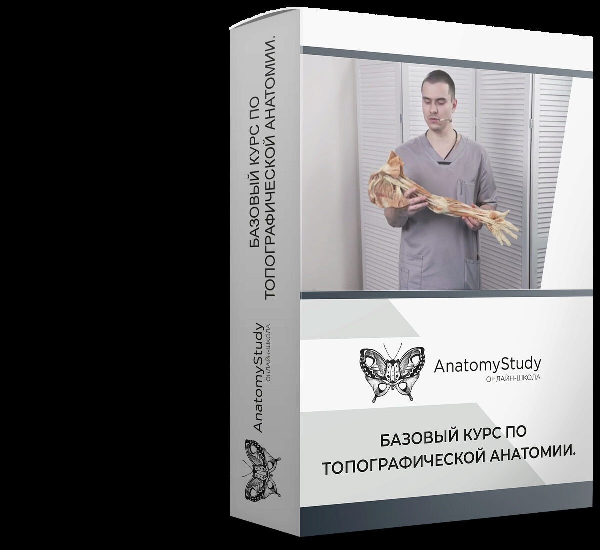 Топографическая анатомия. Базовый курс (Сергей Скворцов)