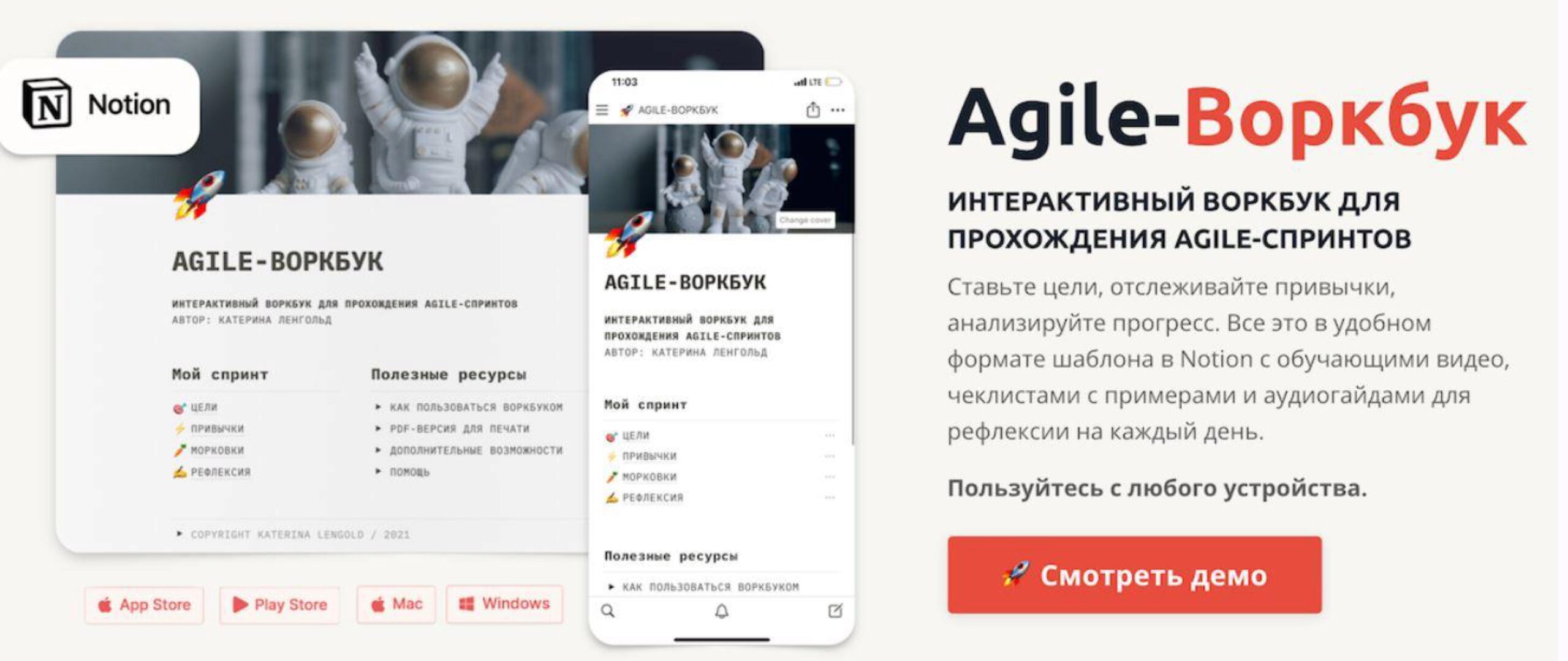Agile-Воркбук (Катерина Ленгольд)