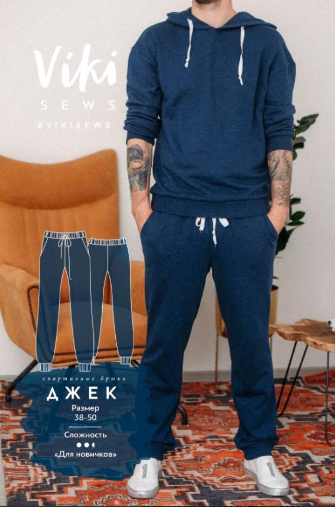 [Vikisews] Брюки Джек, размер 38-50 рост 170-176 (Вика Ракуса)