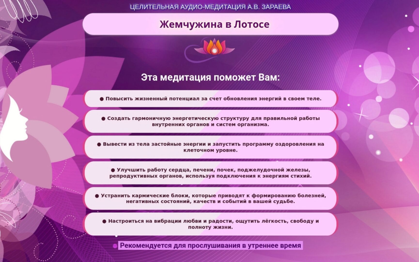 Медитация «Жемчужина лотосе» (Александр Зараев)