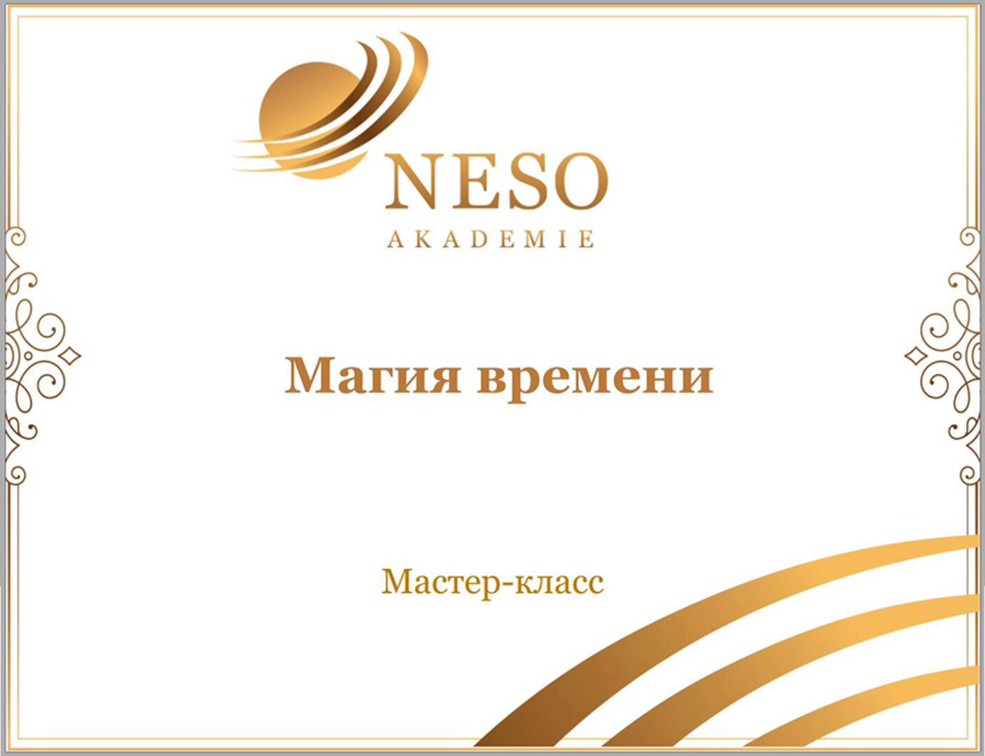 Магия времени (Наталья Гедике)