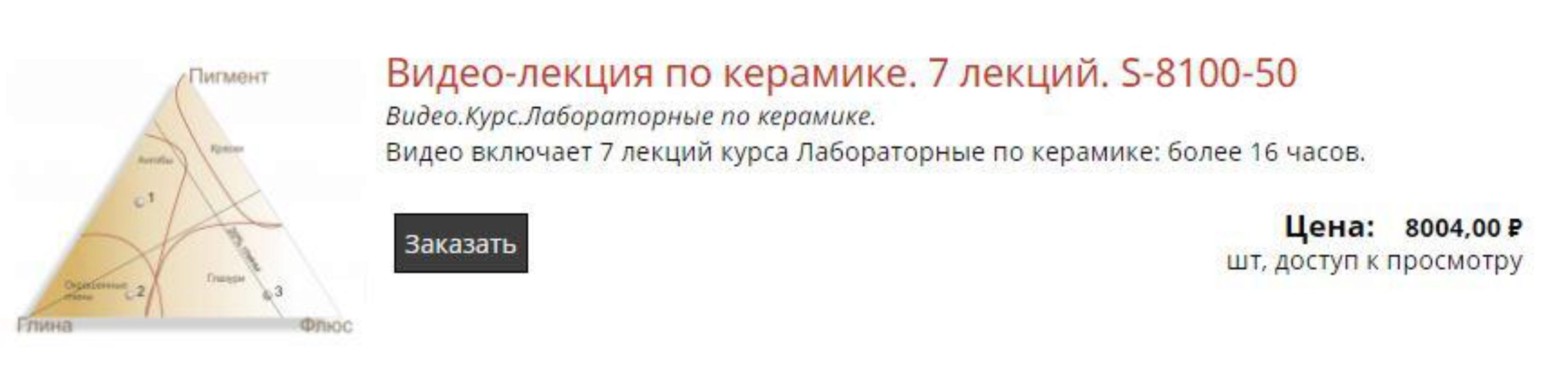 [Лаборатория керамики] Видео-лекция по керамике. 7 лекций (Геннадий Сурков)