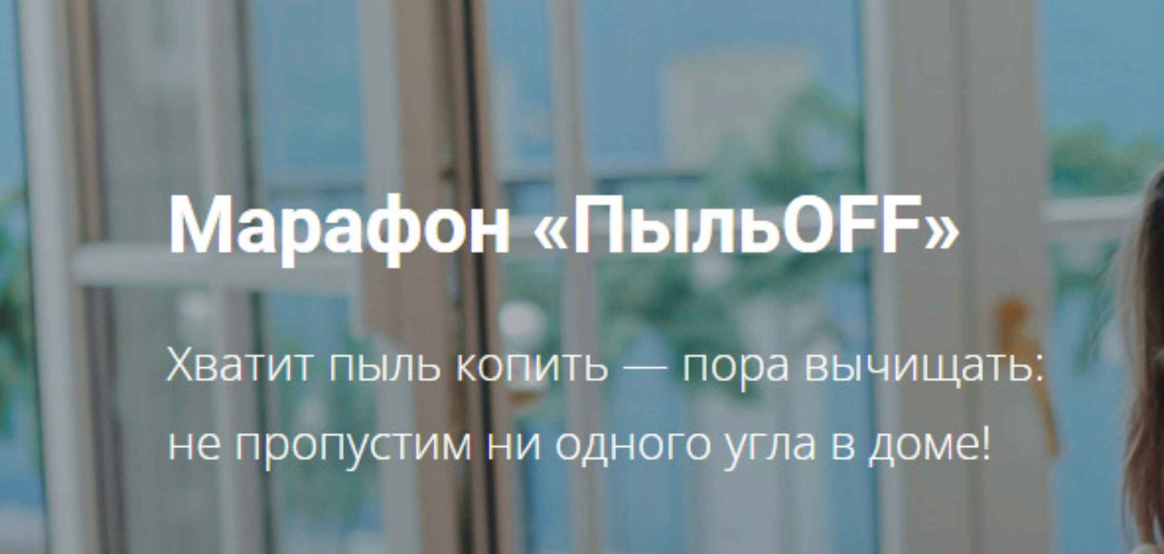 ПыльOFF (Татьяна Красильникова)