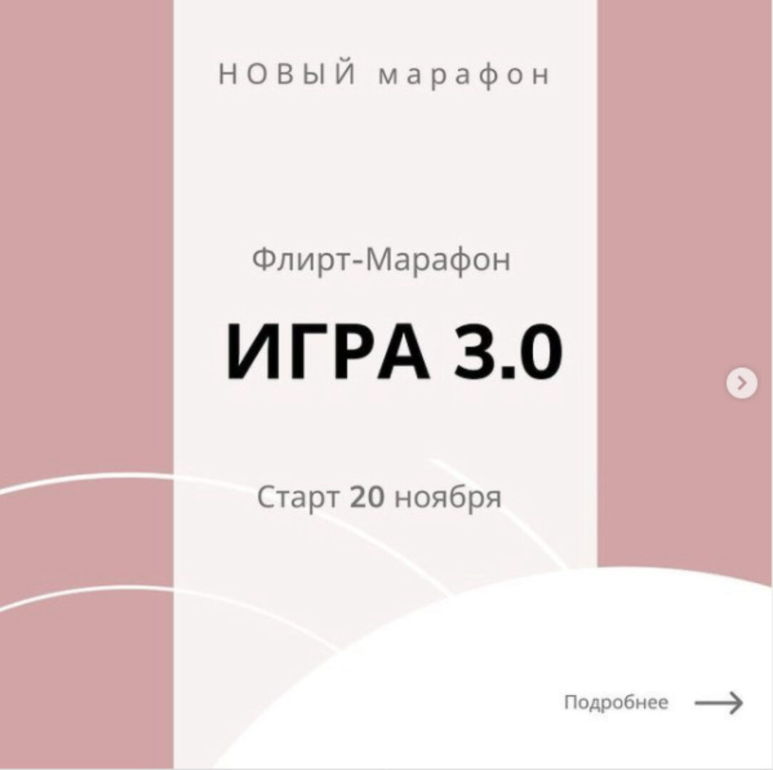 Флирт- марафон  «Игра» 3.0 (romanistka)