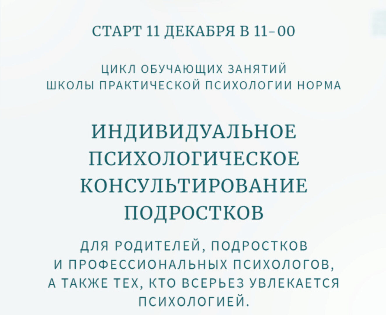 Индивидуальное психологическое консультирование подростков. Практика (Олег Леконцев, Илья Зудин)