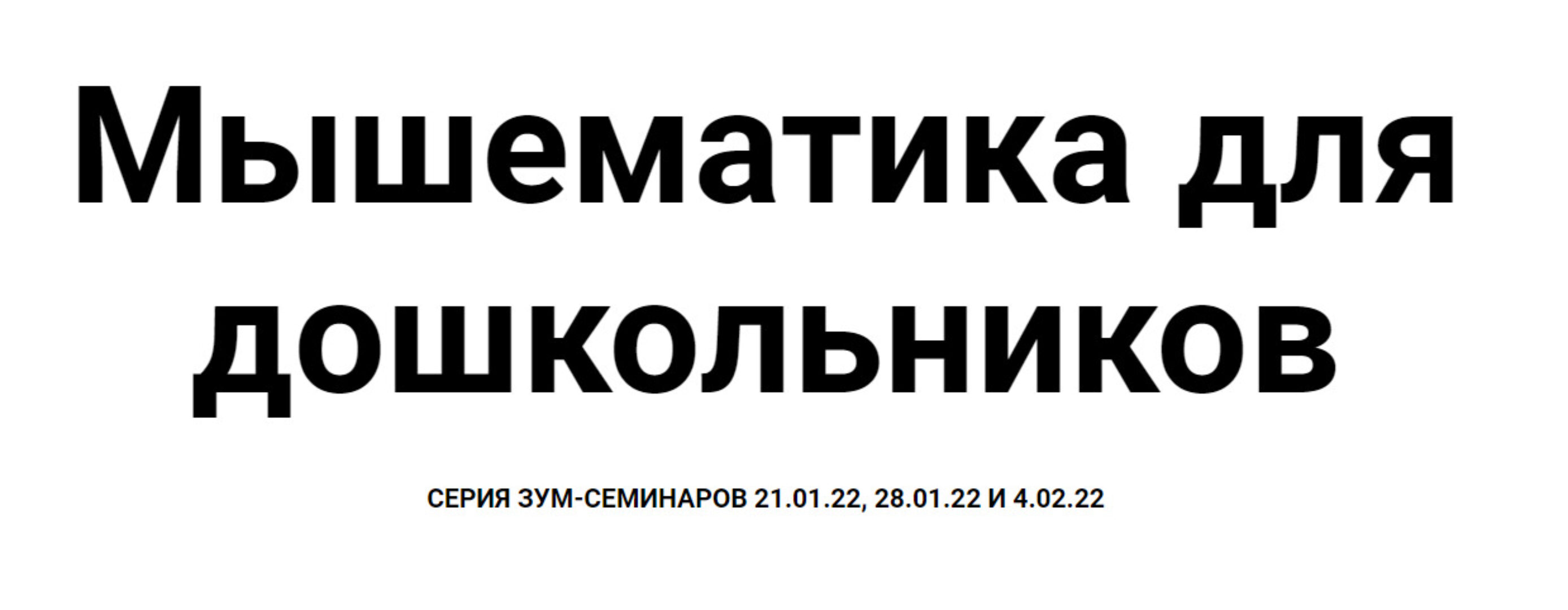 [Мышематика] Игровая математика для дошкольников. Геометрия (Женя Кац)