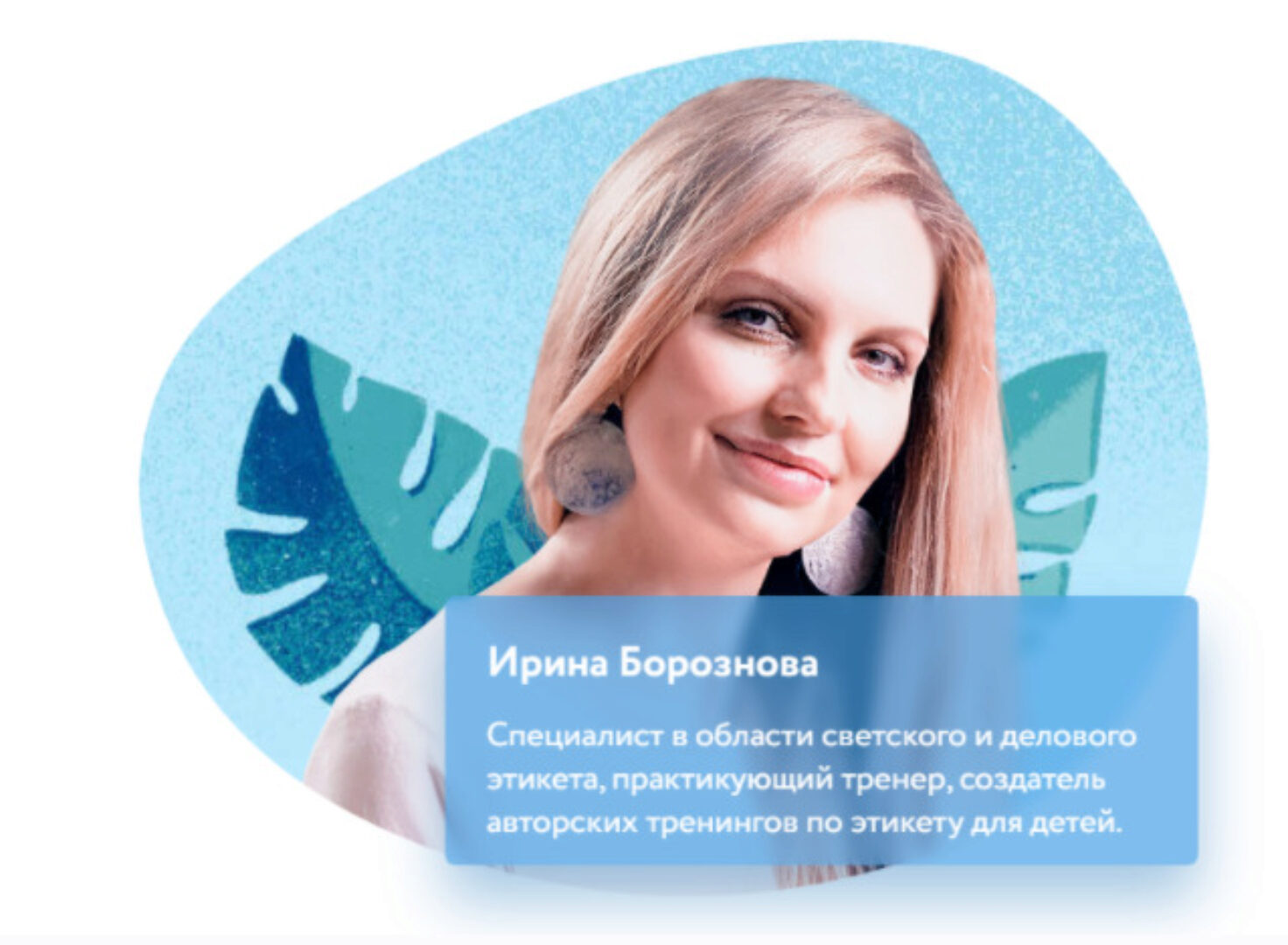 [Фоксфорд] Курс «Школа этикета» для учеников 1-4 классов, 2022/23 уч. год (Ирина Борознова)