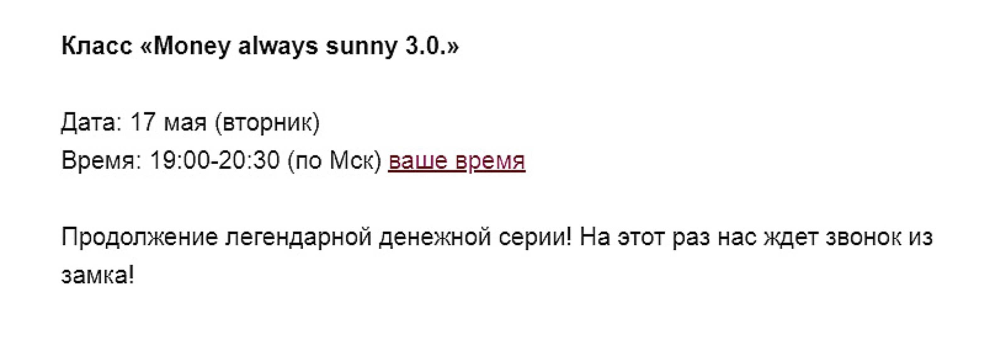 [Access Consciousness] Интро-класс «Money always sunny 3.0.» (Марина Кульпина)