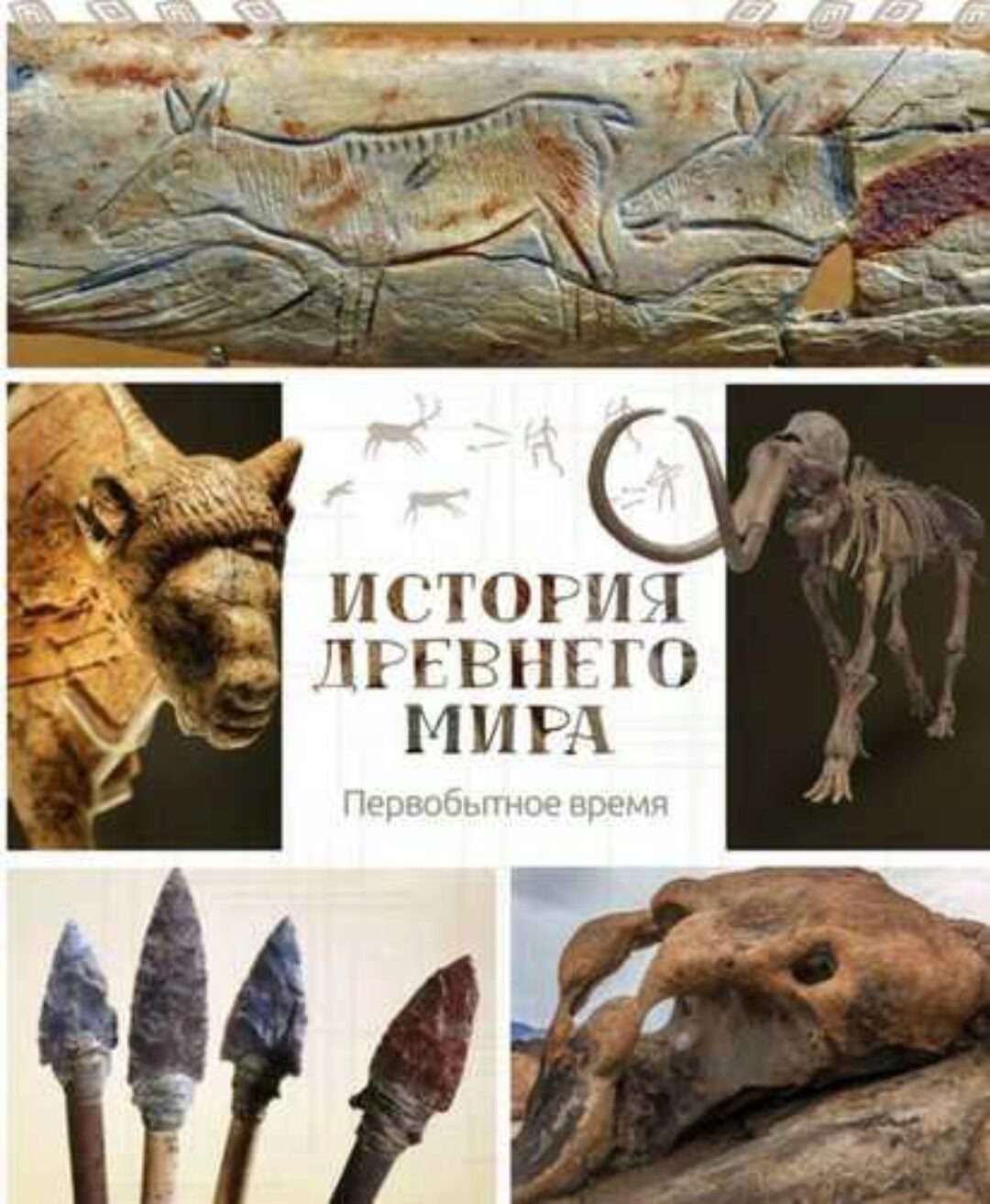 Первобытный мир (olgakultura)