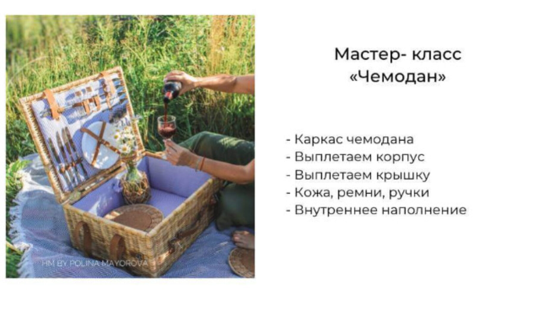 [Бумажная лоза] Мастер-класс «Чемодан» (Полина Майорова)