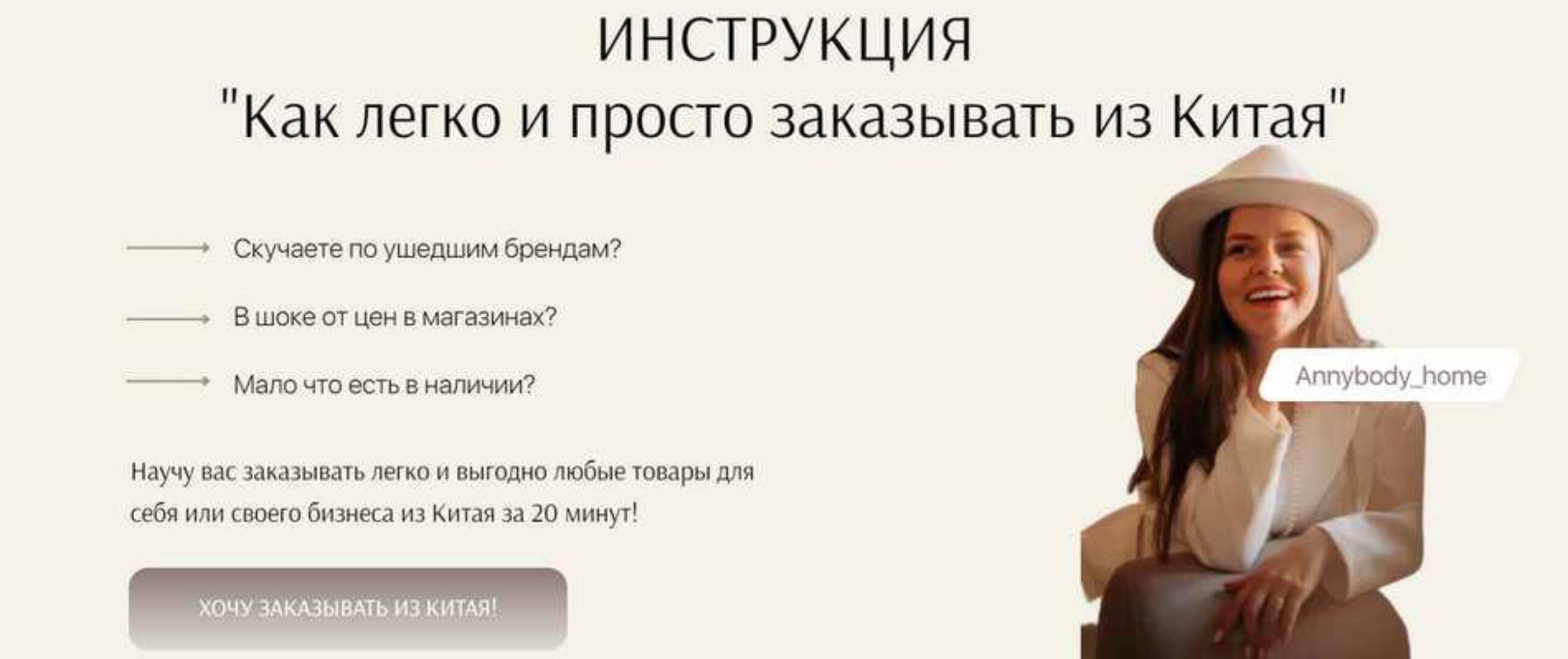 [Annybody_home] Как легко и просто заказывать из Китая. Тариф Хочу Всё