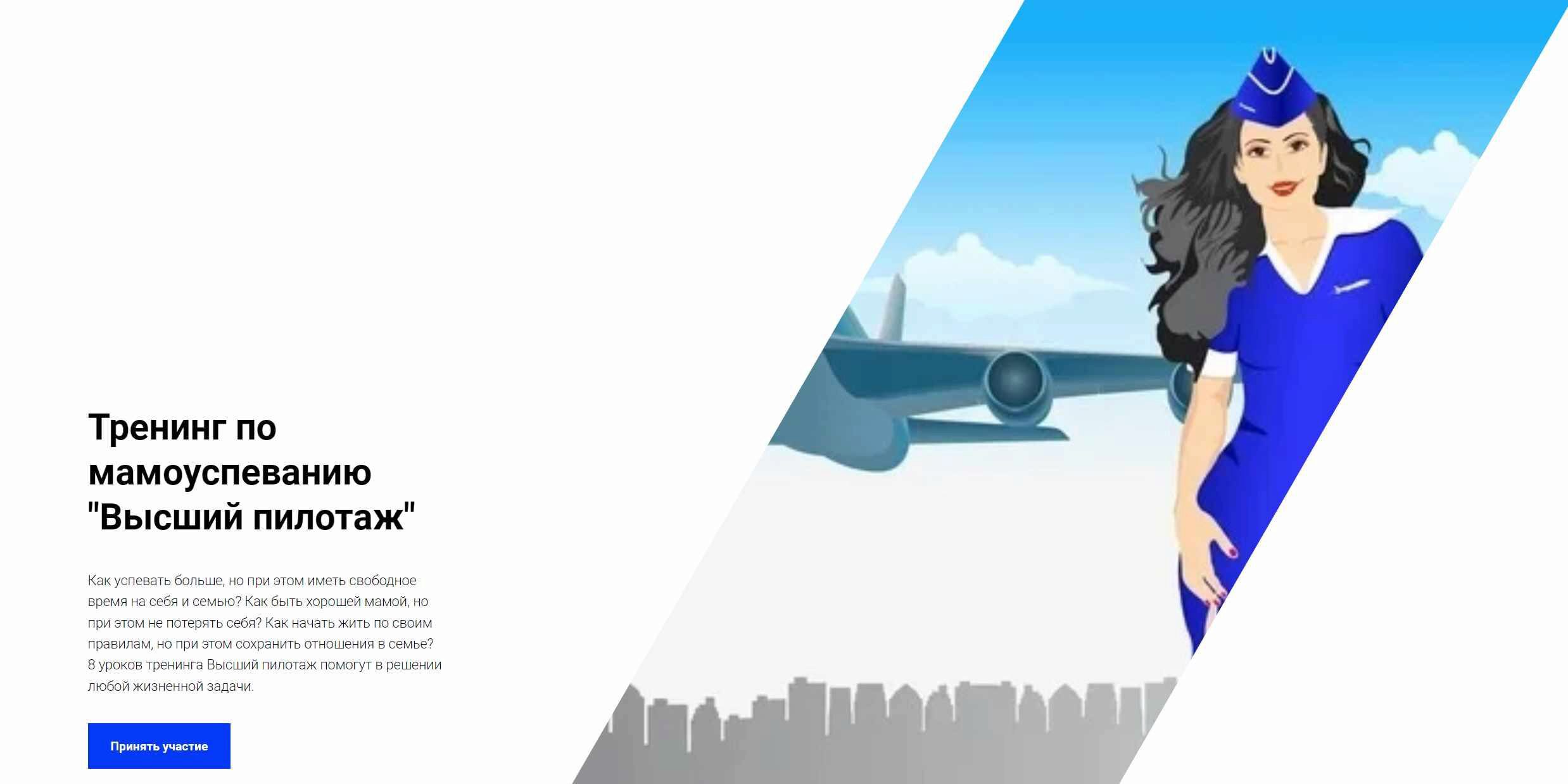 Тренинг по мамоуспеванию Высший пилотаж. Тайм-менеджмент для мам (Юлия Уткина)