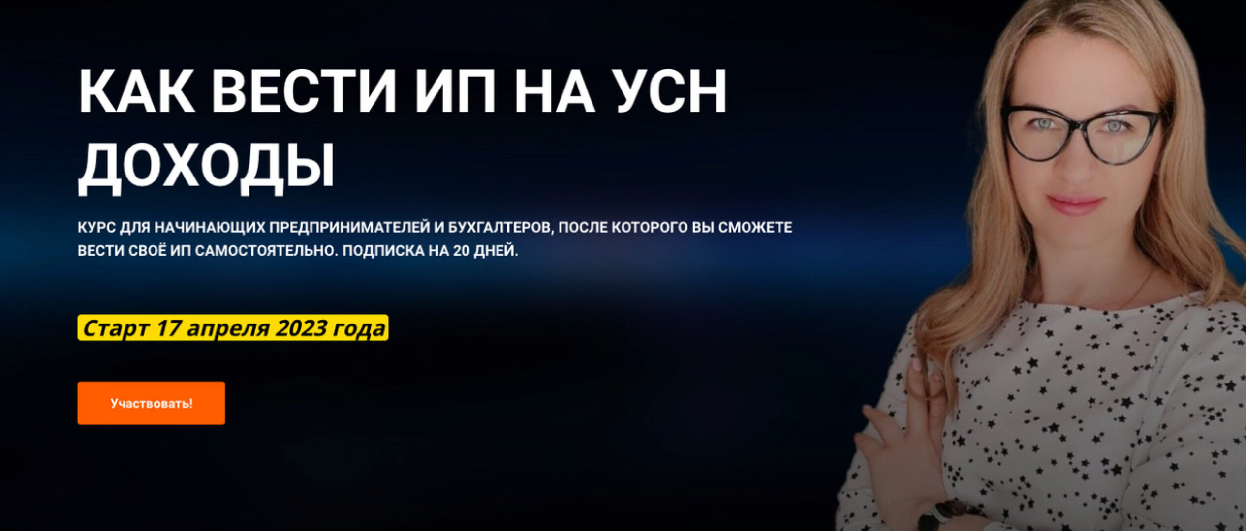 Как вести ИП на УСН. Доходы (Ульяна Богданова)