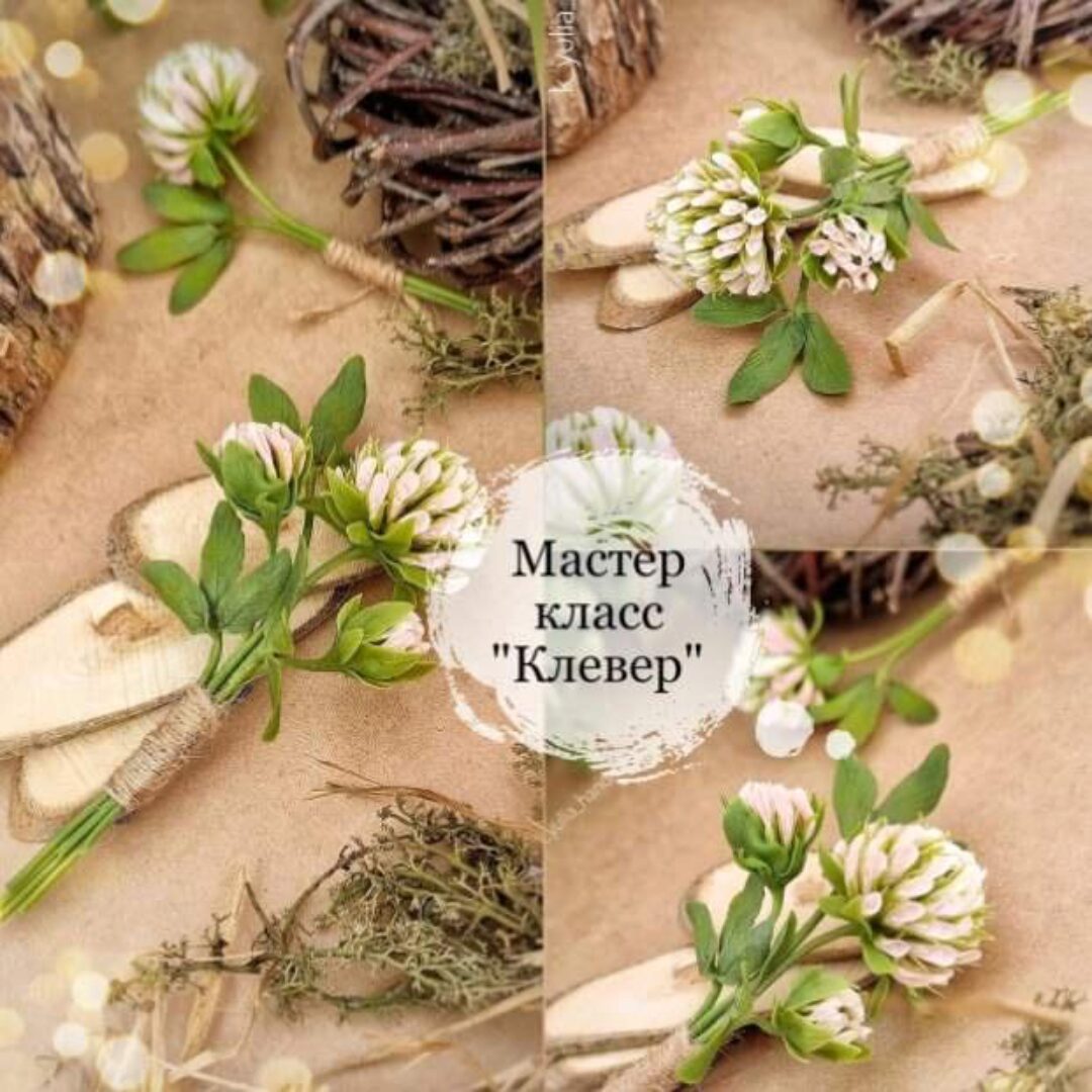 [K_Yulia_Handmade] Клевер (Юлия Козина)