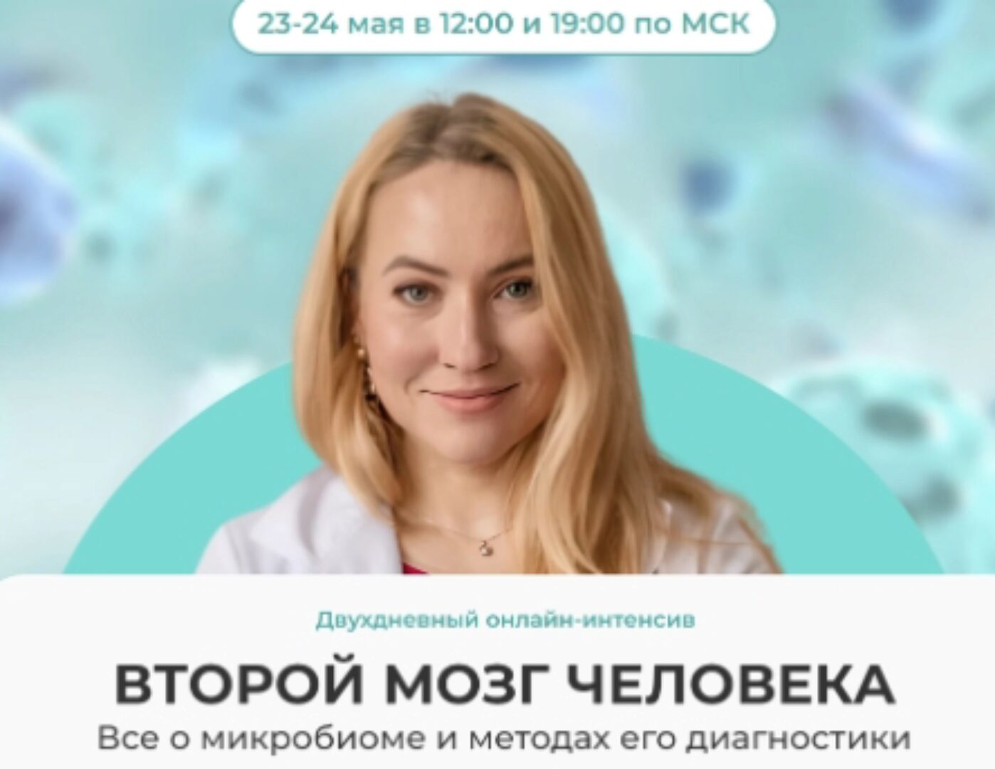 Второй мозг человека. Все о микробиоме и методах его диагностики. Расширенный (Ольга Евдокимова)