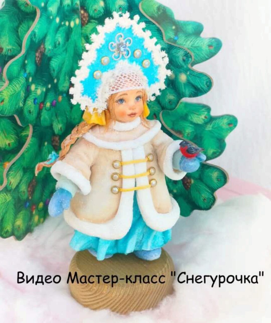 [Белая матрешка] Снегурочка (Оксана Титкова)