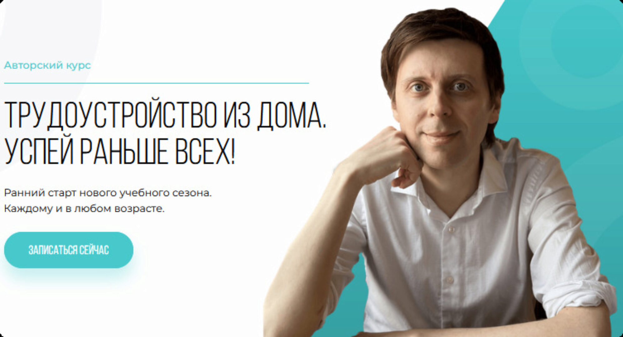 Трудоустройство из дома. Три блока (Михаил Зарубин)