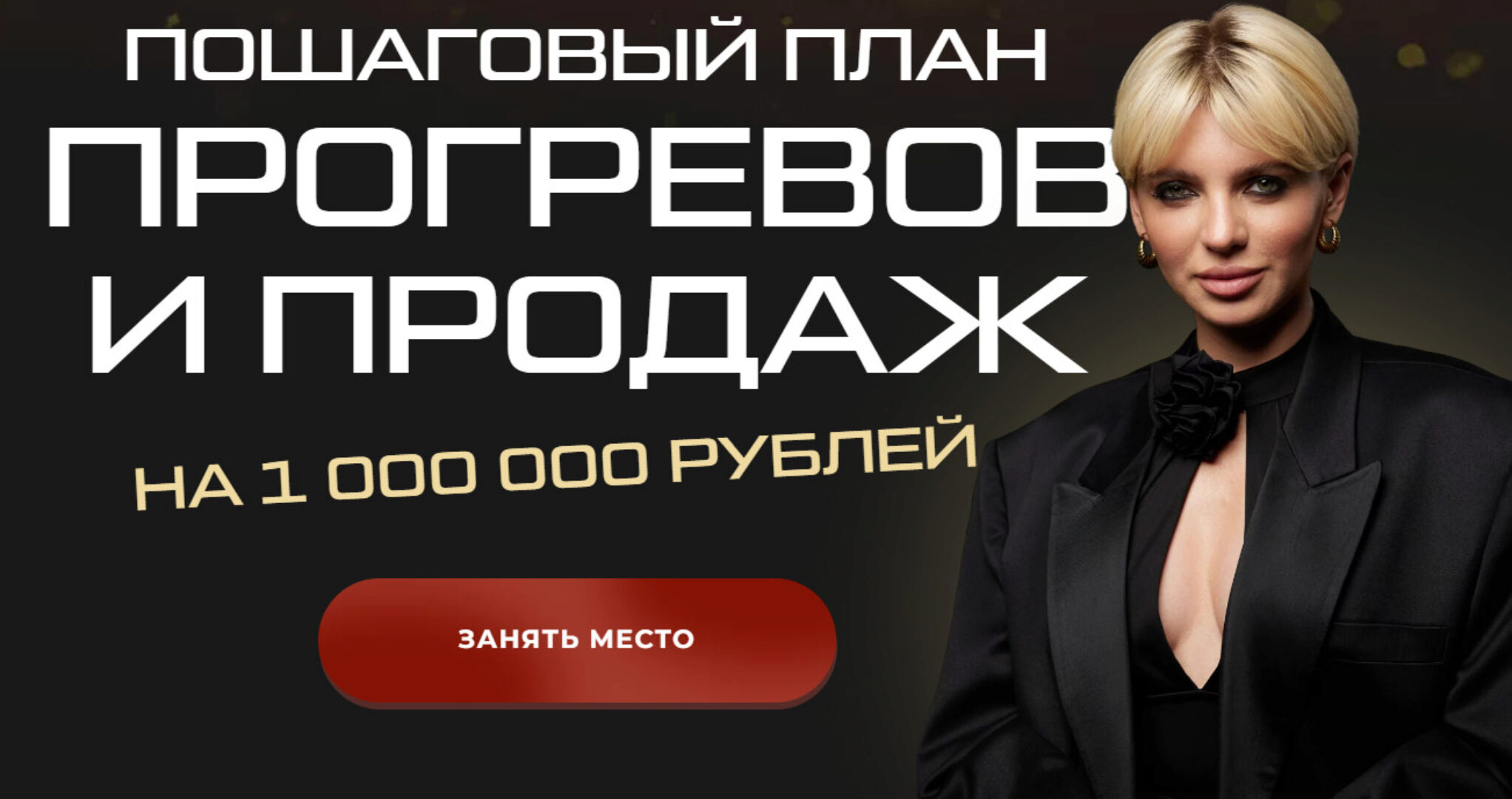 Пошаговый план прогревов и продаж. Тариф Беру все (Кристина Софи)