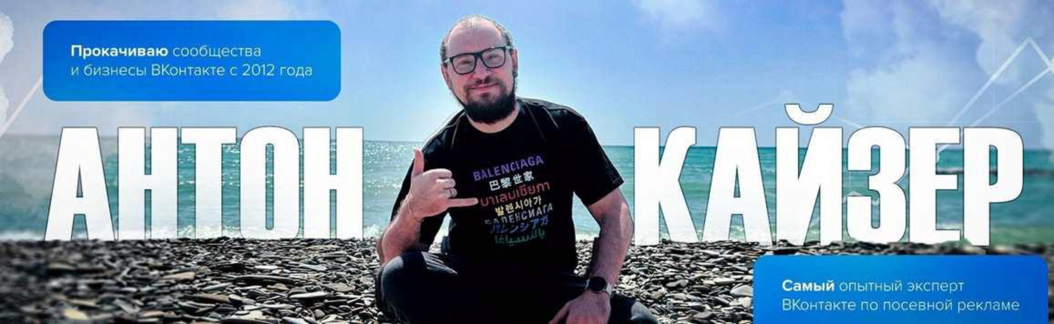 Продвижение сообществ ВК и заработок на них 2023. Тариф Самостоятельный (Антон Кайзер)