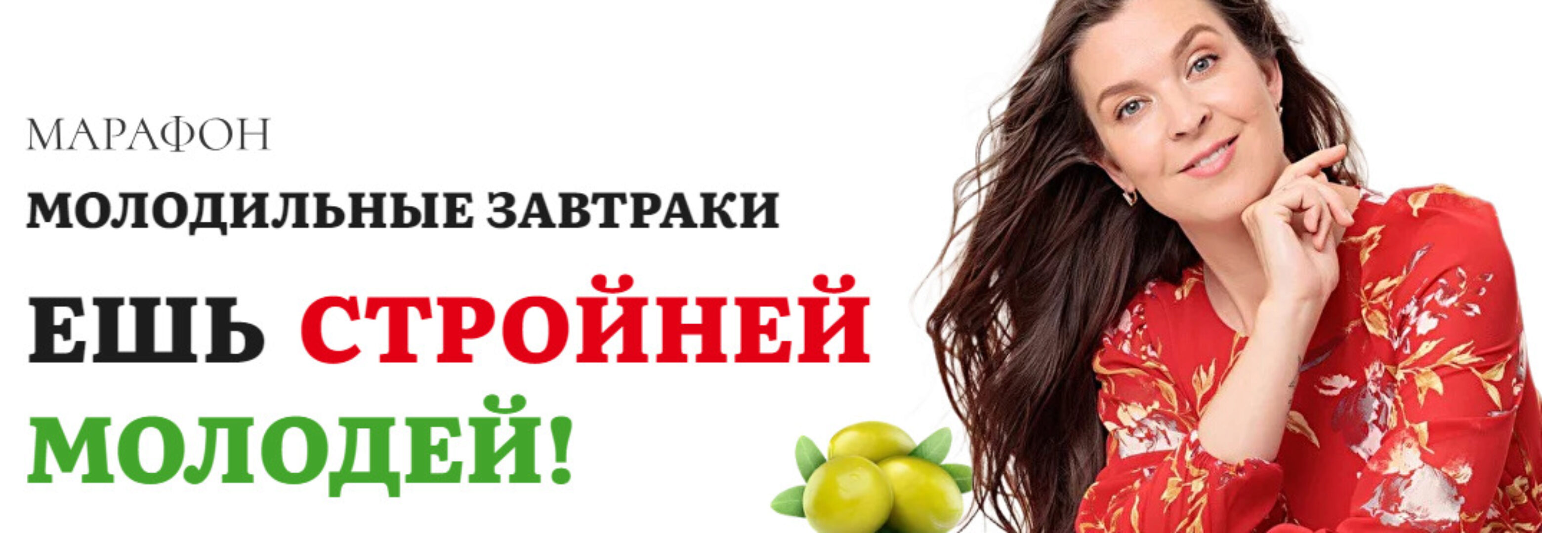 [academy promolodost] Молодильные завтраки. Ешь, стройней, молодей (Наталья Баньяц)