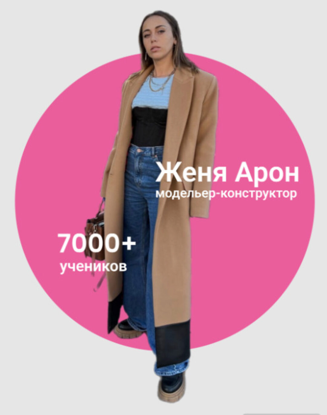 [Aron Factory School] ТренчПальто. Тариф Без ведения (Женя Арон)