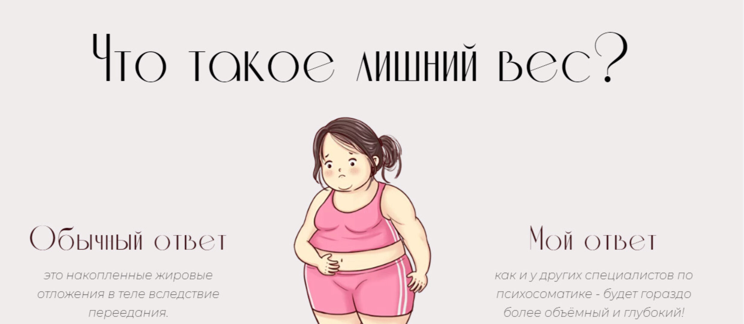 Стройность через голову (Лилия Полетаева)