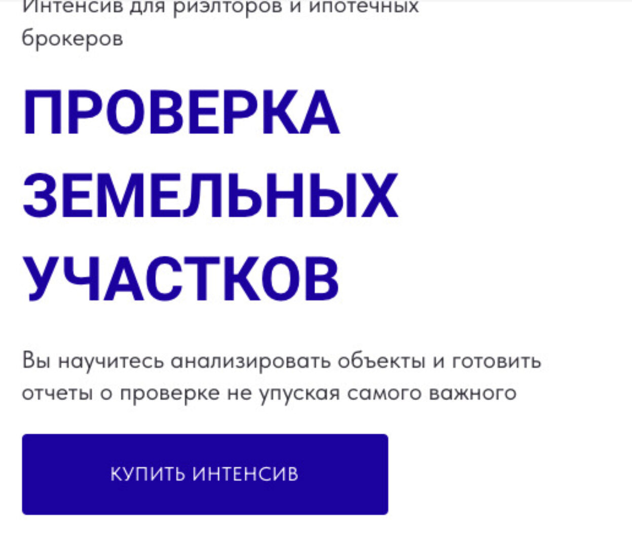 Проверка земельных участков (Ксения Турусина)