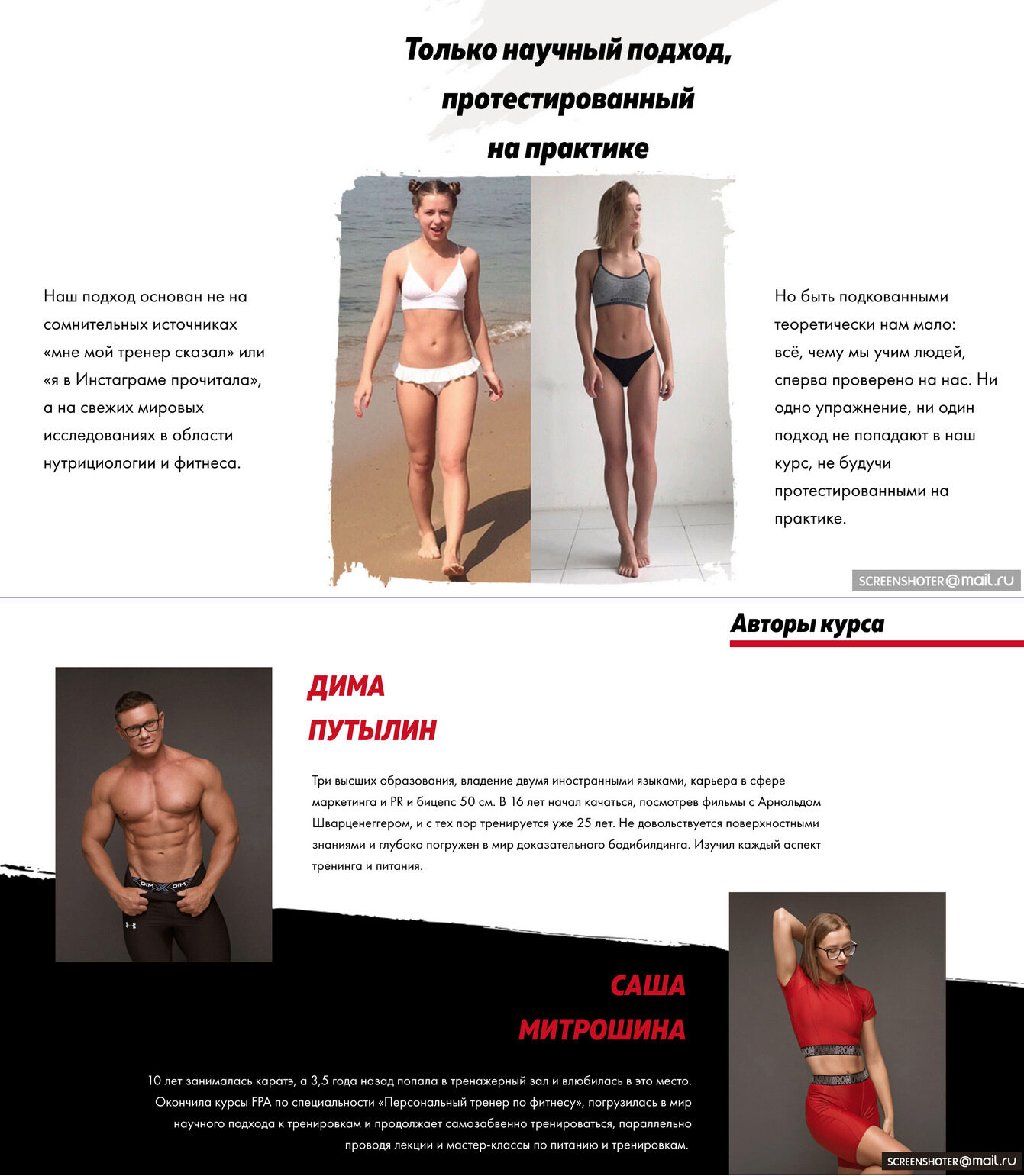 Умный фитнес (Александра Митрошина, Дмитрий Путылин)