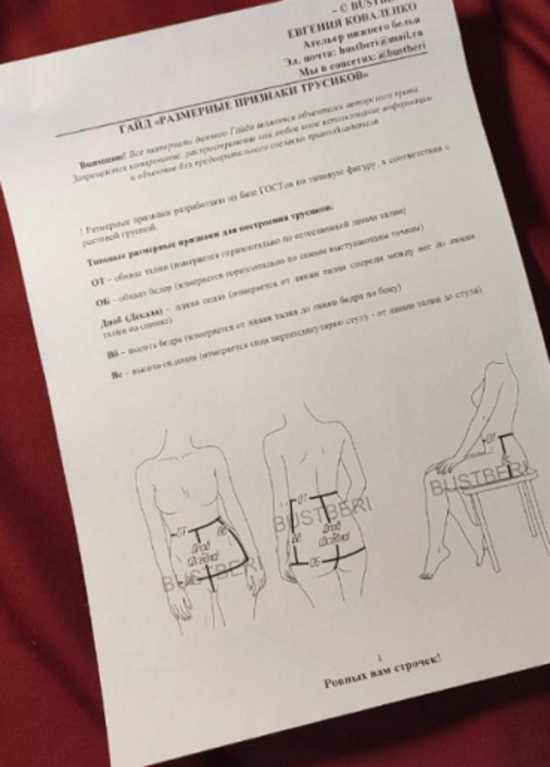 Размерные признаки трусиков (Евгения Коваленко)