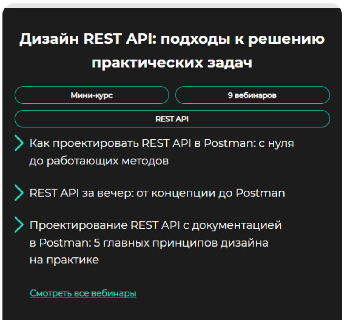 [GetAnalyst] Дизайн REST API: подходы к решению практических задач