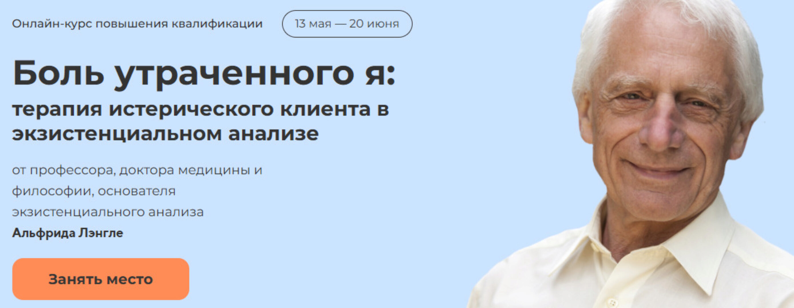Боль утраченного я: терапия истерического клиента в экзистенциальном анализе (Альфрид Лэнгле)