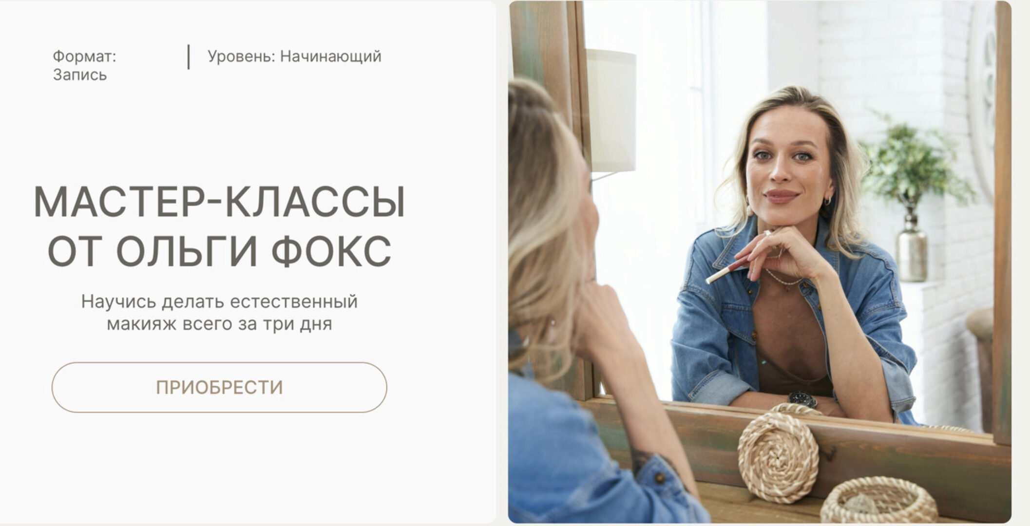 [Makeupeducation] Три макияжа на каждый день (Ольга Фокс, Olga Fox)